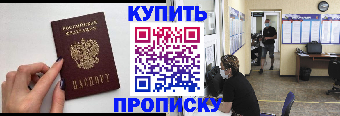 прописка гарантия в Гусь-Хрустальном