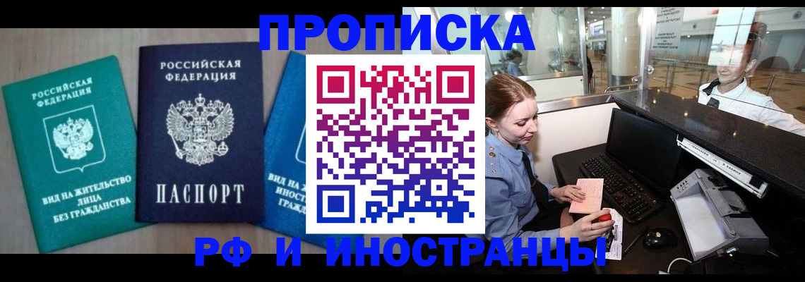 прописка законно в Гусь-Хрустальном