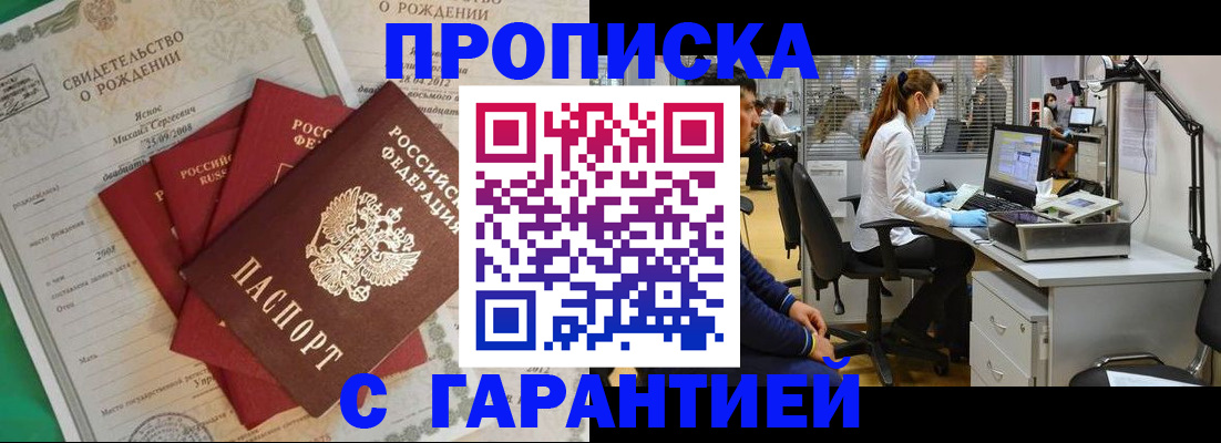 прописка ребенка в Гусь-Хрустальном