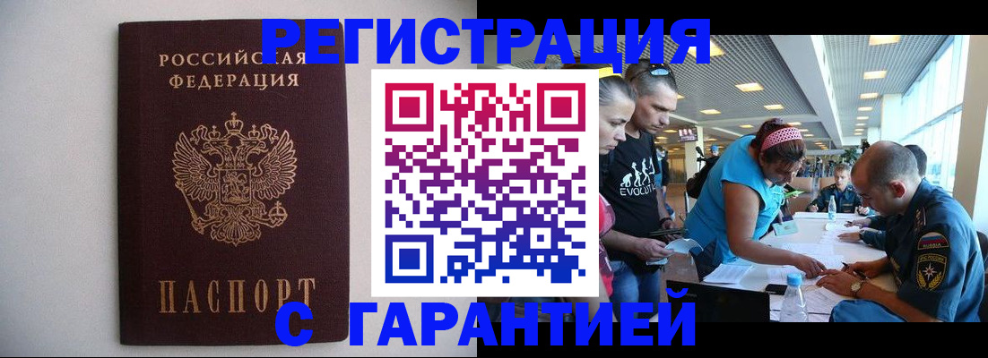 временная регистрация гарантия в Гусь-Хрустальном